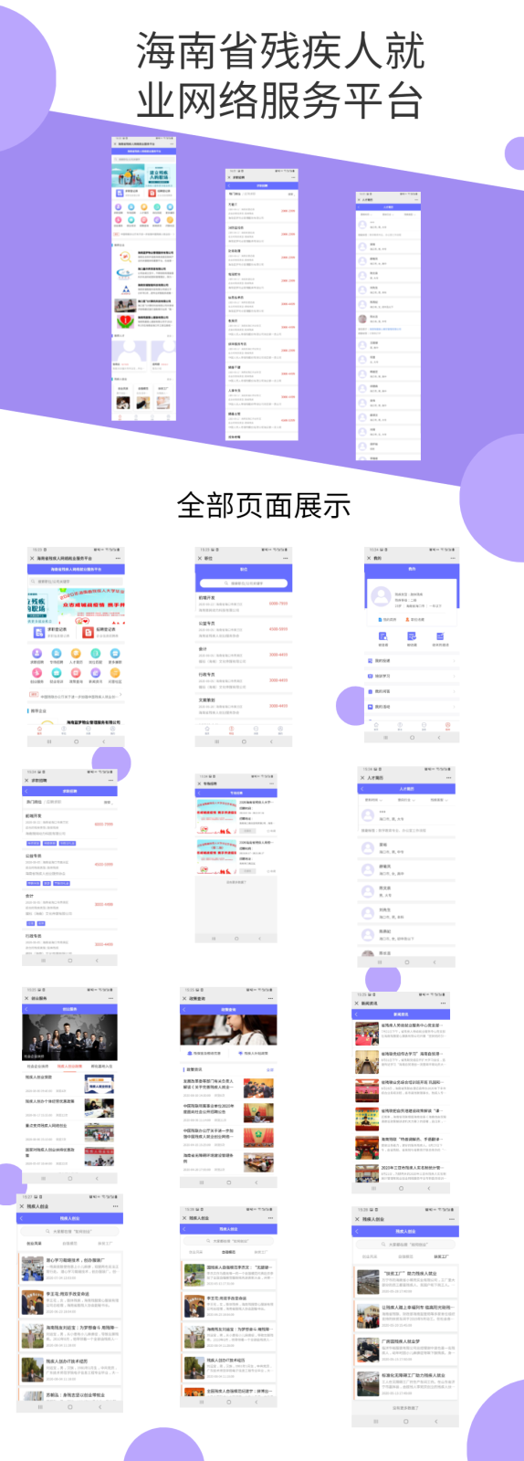 就(jiù)業平台頁面詳細.png 就(jiù)業平台頁面詳細.png